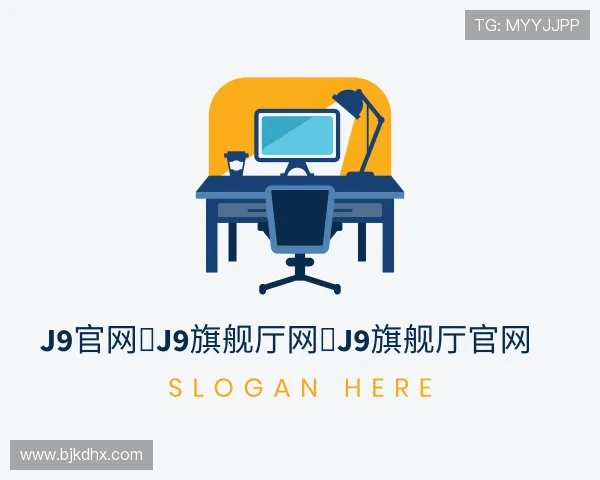 了解J9旗舰厅